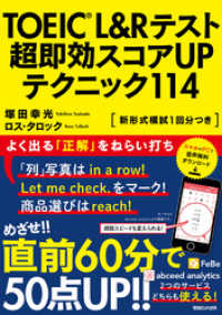 TOEIC(R) L&Rテスト　超即効スコアUPテクニック114