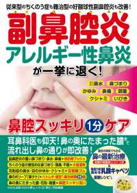 WAKASA PUB<br> わかさ夢MOOK50　副鼻腔炎 アレルギー性鼻炎が一気に退く　鼻腔スッキリ1分ケア