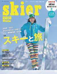 skier2018 山と溪谷社
