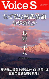 なぜ私は核武装論をやめたか 【Voice S】