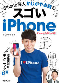 iPhone芸人かじがや卓哉のスゴいiPhone 超絶便利なテクニック123 - iPhone X/8/8 Plus対応