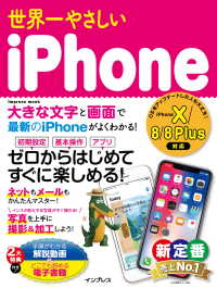 世界一やさしいiPhone iPhone X/8/8 Plus対応