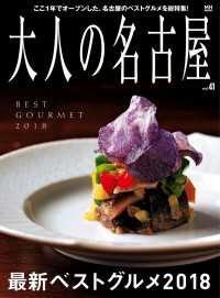 MH MOOK<br> 大人の名古屋vol.41 『最新ベストグルメ2018』 (MH-MOOK)