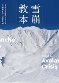 山と溪谷社<br> 雪崩教本