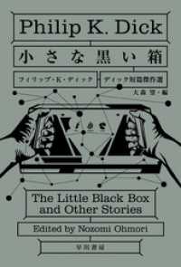 小さな黒い箱　ディック短篇傑作選 ハヤカワ文庫SF