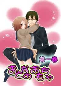 おとなのおもちゃ 恋愛ドロップス