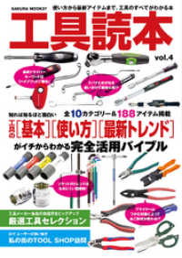 工具読本vol.4 サクラBooks