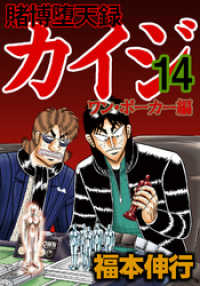 賭博堕天録カイジ ワン ポーカー編１４巻 福本伸行 電子版 紀伊國屋書店ウェブストア オンライン書店 本 雑誌の通販 電子書籍ストア