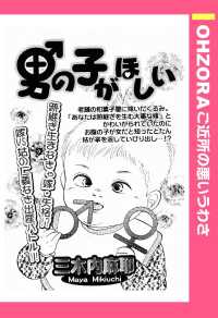 男の子がほしい　【単話売】 - 本編 ＯＨＺＯＲＡ　ご近所の悪いうわさ