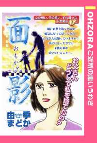 面影　【単話売】 - 本編 ＯＨＺＯＲＡ　ご近所の悪いうわさ