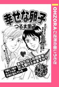 幸せな卵子　【単話売】 - 本編 ＯＨＺＯＲＡ　ご近所の悪いうわさ