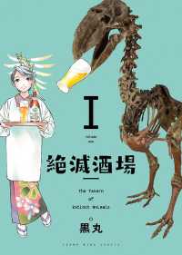絶滅酒場（１） ヤングキングコミックス