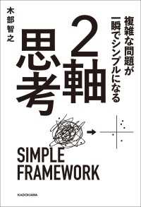 複雑な問題が一瞬でシンプルになる ２軸思考 ―