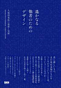 遙かなる他者のためのデザイン - 久保田晃弘の思索と実装 - 久保田晃弘の思索と実装