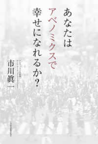 日本経済新聞出版<br> あなたはアベノミクスで幸せになれるか？