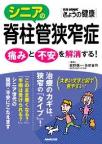 シニアの脊柱管狭窄症　痛みと不安を解消する！