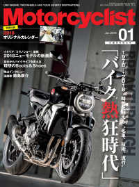 Motorcyclist 2018年1月号