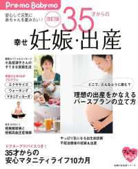 主婦の友生活シリーズ<br> 改訂版　３５才からの幸せ妊娠・出産