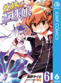 ジャンプコミックスDIGITAL<br> 灼熱の卓球娘 6