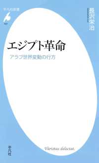 エジプト革命 平凡社新書