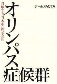 オリンパス症候群