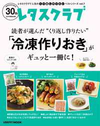 レタスクラブで人気のくり返し作りたいベストシリーズ vol.7くり返し作りたい「冷凍作りおきおかず」がギュッと一 レタスクラブMOOK