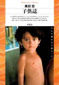 平凡社ライブラリー<br> 子供誌