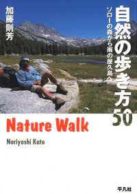 自然の歩き方50