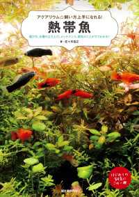 アクアリウム☆飼い方上手になれる!<br> 熱帯魚 - 選び方、水槽の立ち上げ、メンテナンス、病気のことが
