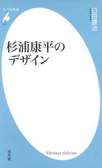 平凡社新書<br> 杉浦康平のデザイン