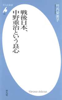 戦後日本、中野重治という良心 平凡社新書