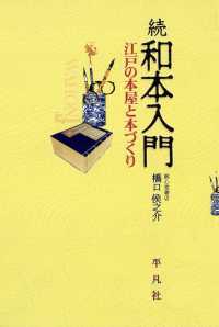 続和本入門