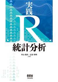 実践 Ｒ 統計分析