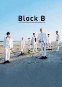 Ｂｌｏｃｋ Ｂ 幻冬舎単行本