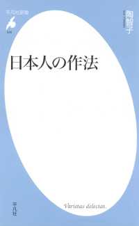 日本人の作法 平凡社新書