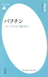 バフチン 平凡社新書