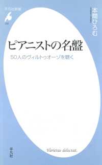 ピアニストの名盤 平凡社新書