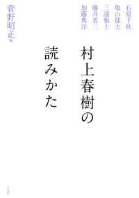 村上春樹の読みかた