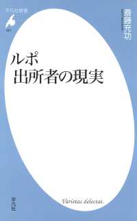 ルポ 出所者の現実 平凡社新書