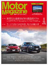 Motor Magazine 2018年1月号／No.750