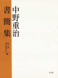 中野重治書簡集