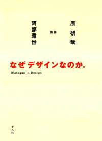 なぜデザインなのか。