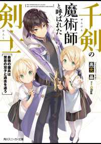 千剣の魔術師と呼ばれた剣士　最強の傭兵は禁忌の双子と過去を追う【電子特別版】 角川スニーカー文庫