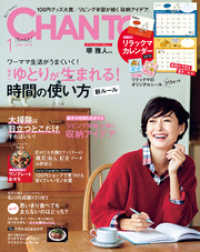 CHANTO<br> CHANTO 2018年 01月号