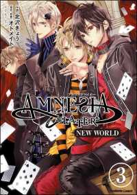 AMNESIA LATER NEW WORLD（分冊版） 【第3話】