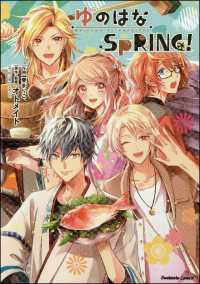ゆのはなspring かきおろし漫画付 要まりこ オトメイト 監修 電子版 紀伊國屋書店ウェブストア オンライン書店 本 雑誌の通販 電子書籍ストア ゆのはなspring かきおろし漫画付 要まりこ オトメイト 監修 電子版 紀伊國屋書店ウェブストア オンライン書店 本 雑誌の通販 電子書籍ストア