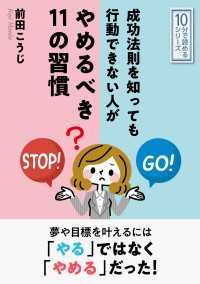 成功法則を知っても行動できない人がやめるべき１１の習慣