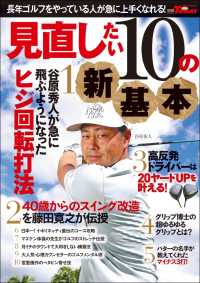 GOLF TODAYレッスンブック 見直したい10の新基本