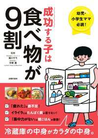 成功する子は食べ物が９割