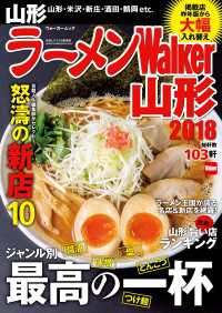 ラーメンWalker山形2018 ウォーカームック
